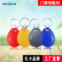Spot stock No. 8 IC keychain ID key card ID card Fudan IC IC chip access card smart card induction buckle