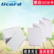 Gift card brand IC idcard IC thin card EM M1 white card Fudan IC card ID white card time card electronic access card composite card induction rice vending machine IC card Community electricity
