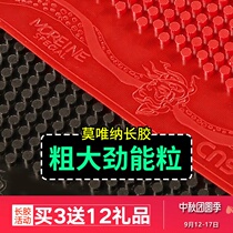 Long rubber rubber thick strong energy grain attack type large particle long rubber Mo Weina table tennis racket rubber suction cup technology