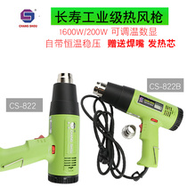 Longevity brand CS-822 hot air gun 1600W hot air tube digital display 2000W adjustable temperature car film gun heat core