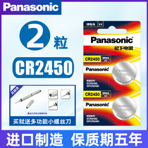 Original Panasonic imported CR2450 button battery 3V lithium-ion Bluetooth card Lincoln blade BMW new 3 5 7 series car key remote control electric clothes rack weight scale round