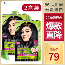 2 boxes Schwaxom Hair Dye Pleasant Hair Cream Black Tea color Schhualuru Guan Shihualou Official Web Cashmere Grease Deep Brown