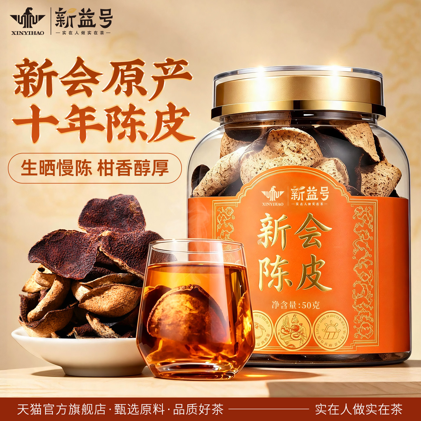新益号陈皮普洱袋泡-新益号陈皮普洱袋泡促销价格、新益号陈皮普洱袋泡