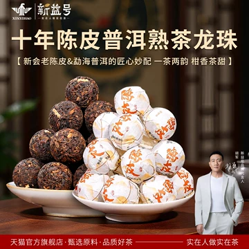 陈皮普洱龙珠-陈皮普洱龙珠促销价格、陈皮普洱龙珠品牌- 淘宝