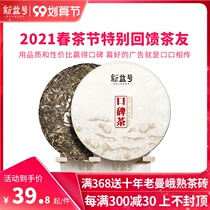 Xinyi No. 2021 Spring Tea Festival Word of Mouth Yunnan Puer Tea Puer Tea Cake Shengpu Tea 357G Qizi Cake Tea