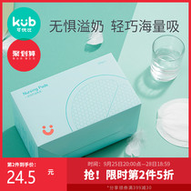 KUB can be excellent than anti-spilling pad disposable ultra-thin breathable breast paste lactation milk spacer 100 pieces spring and summer