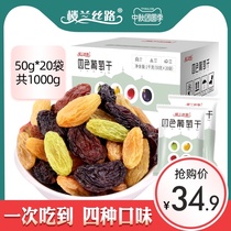 Xinjiang four-color raisins Turpan disposable small packaging milk tea shop special black currant specialty pregnant women snacks
