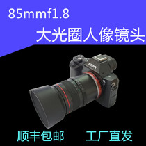85mm new shop three bags Sony card port F18 large aperture professional portrait SLR micro single Nikon Canon