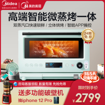 Midea microwave oven steam oven Integrated Household frequency conversion micro steaming baking PG2311W sterilization water wave furnace smart home appliances
