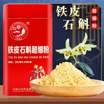 Qidan Pharmaceutical Dendrobium officinale ultrafine powder 2G * 30 bags Yunnan Wenshan Dendrobium officinale