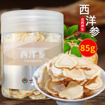 Yunnan White medicine White Medicine health American Ginseng 85g bottle Jilin Changbai Mountain American Ginseng main root slices and slices