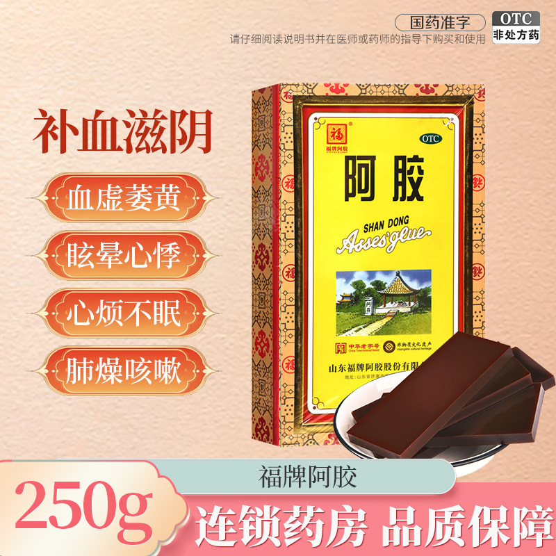阿胶福牌250克-阿胶福牌250克促销价格、阿胶福牌250克品牌- 淘宝
