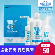 3 bottles]Haichang care Liquid SPA moisturizing myopia contact lens Care Liquid 500 120*2ml