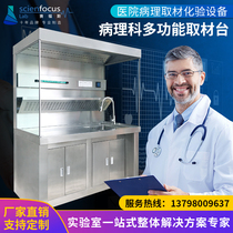 Sefoss Hospital Pathology Department stainless steel specimen sampling table cabinet dissection table fume hood manufacturer self-sold