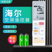 Huafu is suitable for Haier Casarte Casarte air conditioning remote control 0010401294M AB 0010401294U large screen