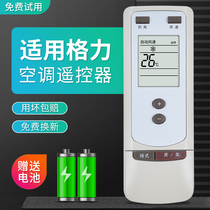 Original Huafu suitable for GREE GREE air conditioner remote control Y502 universal YCOD1 Y201M cooling off King