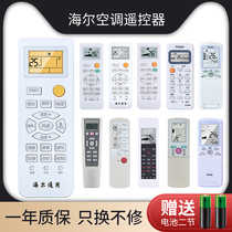 Huafu suitable Haier Haier air conditioning remote control universal universal original model Small champion commander Wall-mounted small marshal vertical Y-M10 W08 W02 KFR-35GW