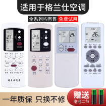 Applicable Galanz air conditioning remote universal universal original version GZ-50GB 50BH 39GB 01D GZ-1002BKFR-26