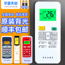 Suitable for the United States air conditioning remote control power saving cold Junxing Jin Zhi Arc universal universal Bai Yingte original original central air conditioning rn51fr51dcRN02ABG02C02DEH luminous