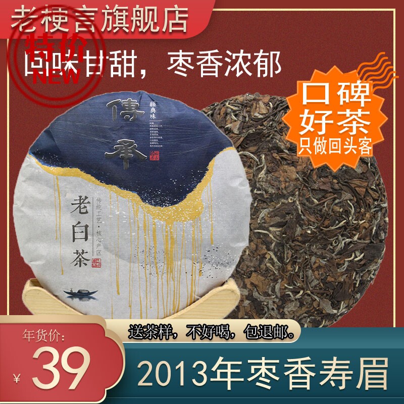 寿眉白茶饼-寿眉白茶饼促销价格、寿眉白茶饼品牌- 淘宝
