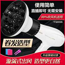 Curly hair dryer wind cover hair drying cover roll wind cover styling wind drum perm universal interface shape curly hair artifact
