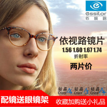 France Essilor Diamond crystal A3A4A eyeglass lens 1 56 1 60 1 67 Aspherical anti-blue light anti-fog lens