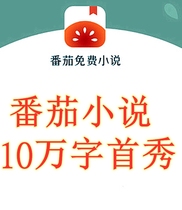 Tomato free novels stimulation system to the amount after read rate after reading rate is five-star review 100000 prefix show