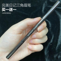 Perfect Diary Smart Long-lasting triangle Eyebrow Pencil Waterproof and sweat-proof extremely fine not easy to decolorize natural beginners