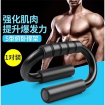S-type push-up bracket auxiliary fitness crash god equipment male exercise chest and abs home training Fat reduction and slimming