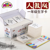 A new version of the first grade literacy card Pep upper and lower volumes of Chinese new words no map children Primary School students Chinese characters