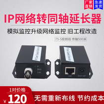 Network transfer coaxial transmitter network monitoring transfer coaxial video line IP network transfer coaxial extender 1 table