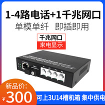 Telephone optical transceiver 1 way 2 way 4 way telephone with 1 gigabit network port PCM voice to fiber phone transceiver 1 pair