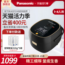 Panasonic IH rice Cooker AC072 Japan household mini small 2 1L rice cooker 2-3 people intelligent steaming rice cooker