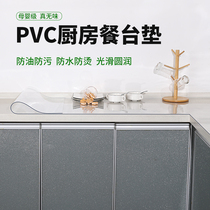 Kitchen table mat pvc transparent table mat Waterproof and oil-proof wash-in tablecloth anti-hot household plastic table mat countertop