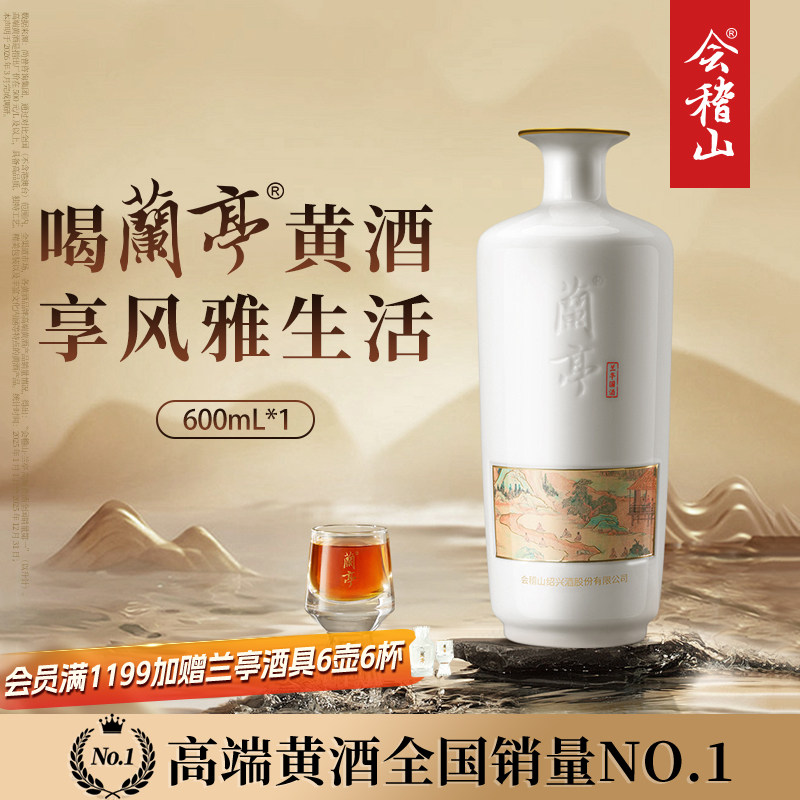 兰亭黄酒新年限定款-兰亭黄酒新年限定款促销价格、兰亭黄酒新年限定款