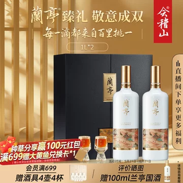 兰亭黄酒礼盒-兰亭黄酒礼盒促销价格、兰亭黄酒礼盒品牌- 淘宝