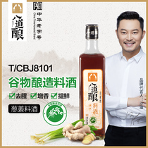 Eight-way brewed pure grain brewing yellow wine cooking wine seasoning scallion ginger cooking wine grain brewing cooking wine 500ml