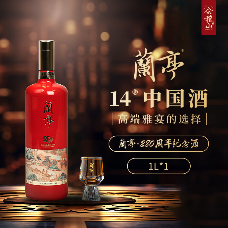 兰亭纪念版黄酒-兰亭纪念版黄酒促销价格、兰亭纪念版黄酒品牌- 淘宝