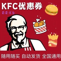 (National general)KFC KFC50 yuan 20 yuan voucher Coupon package Credit electronic voucher