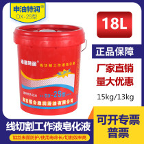 Wire Cutting Emulsion Oil Nanjing Special 18L Anti-rust Machine Tool Cooling Saponification Liquid Shen Oil Terun Brand DX-2S