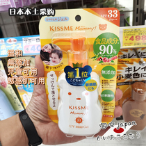  Japans native KISSMEMummy Bear no added sunscreen SPF33 isolation milk Childrens baby sunscreen milk