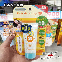 Japanese native KISSMEMommy bear no additional Sunscreen SPF50 food grade children Baby Sunscreen