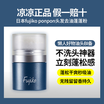 Japan fujiko ponpon hair bangs oil-removing fluffy powder 8 5g oil-removing artifact dry hair powder fluffy