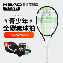 HEAD Hyde Xiaodemuresava 25 26 inch children and youth tennis racket single professional full carbon