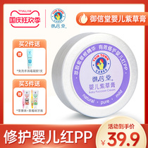 Yuxintang baby special mosquito bites and insect repellent itching rimweed oil repair soothing baby red ass buttock cream