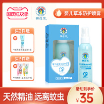 Yuxintang Herb Essential Oil Baby Protective Dew Spray Anti-mosquito Bite Children Toilet Water Anti-mosquito Water