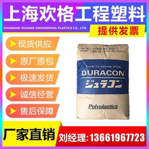 POM raw material Japan Baoli POM M90-44 high flow high rigidity wear-resistant gear special steel particles