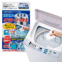 Japan imported Sanada washing machine tank cleaner sterilization descaling drum disinfectant inner cylinder cleaning agent