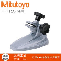 Japan Mitutoyo Mitsufeng Micrometer Base Digital Dececale Table Holder Bracket Fixer 156-101