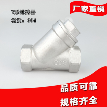201304 thread Y-shaped filter stainless steel inner wire ball valve inner thread pipe filter 4 minutes 1 inch DN15